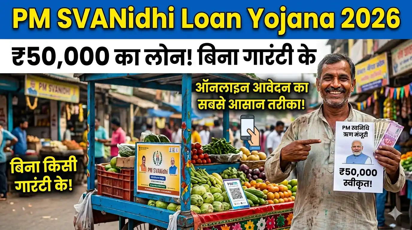 PM SVANidhi Loan Yojana 2026