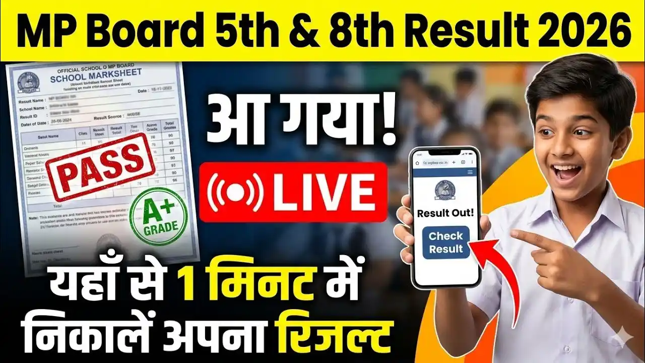 MP Board 5th 8th Result 2026 : मध्य प्रदेश के 5वीं-8वीं रिजल्ट 2026 जारी. फरवरी में हुई थी परीक्षा छात्र ऐसे चेक करें अपना रिजल्ट.