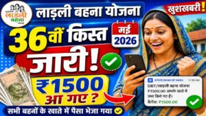 ladli behna yojana 37 kist kab aayegi 2026 : लाड़ली बहना योजना 37वीं किस्त: जून में 1.25 करोड़ बहनों के खाते में आएंगे 1500 रुपये,